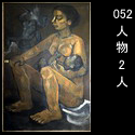052人物2人(F20 1997)